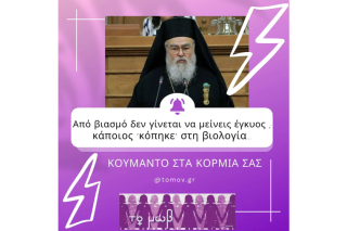 Βόλτα στον Μεσαίωνα από τον μητροπολίτη Δωδώνης