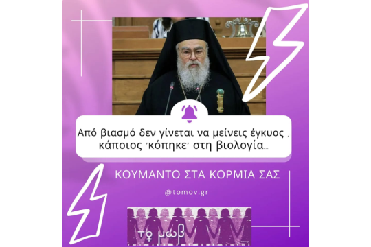 Βόλτα στον Μεσαίωνα από τον μητροπολίτη Δωδώνης