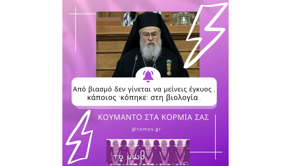 Βόλτα στον Μεσαίωνα από τον μητροπολίτη Δωδώνης