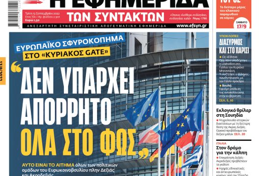ΕΦΣΥΝ-2022-09-13