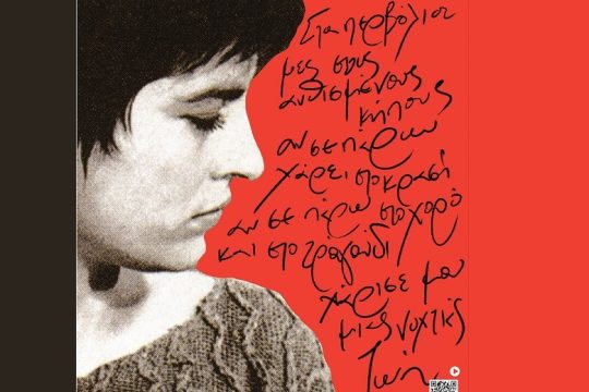 infonews: Αποχαιρετισμός