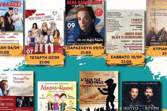 Πολιτιστικές εκδηλώσεις στο δήμο Ελληνικού-Αργυρούπολης