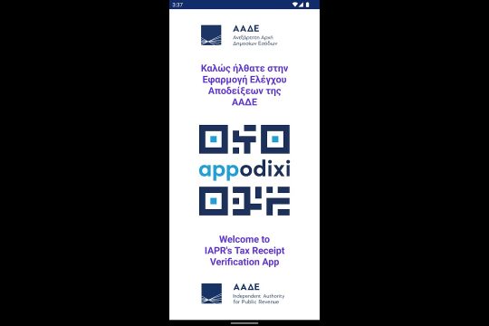 Appodixi… στο κινητό