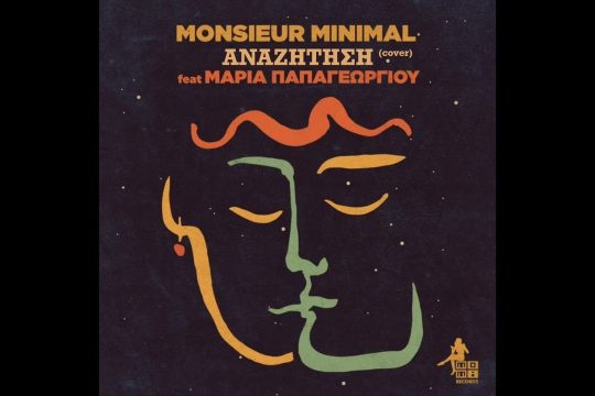 Αναζήτηση (cover)
