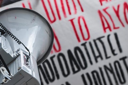 Φοιτητική πορεία και συναυλία ενάντια στην πανεπιστημιακή αστυνομία