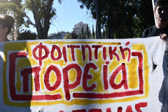 Φοιτητικός αναβρασμός κατά της Πανεπιστημιακής Αστυνομίας