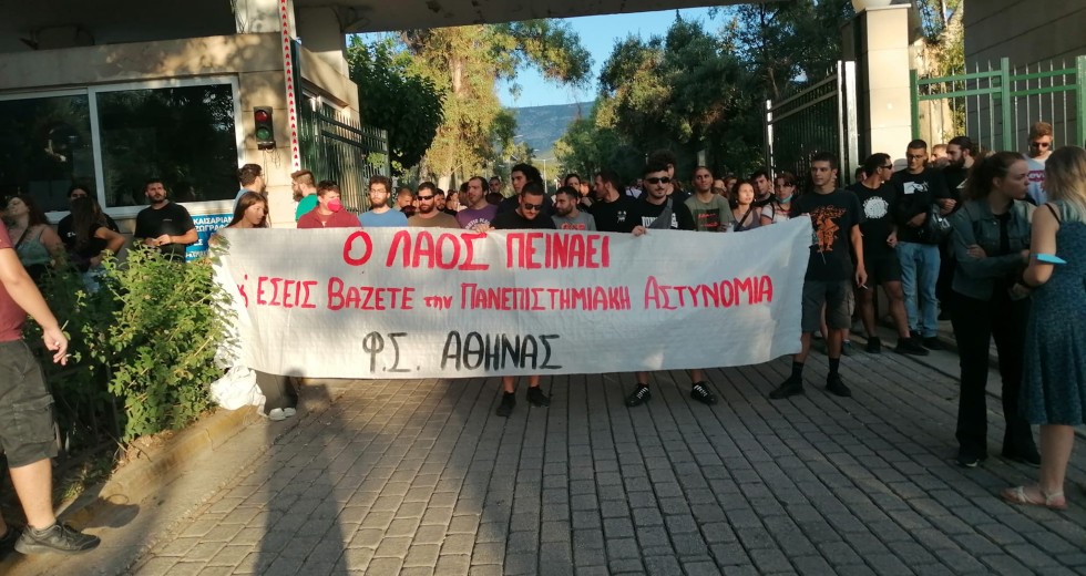 Νέα ένταση στο ΕΚΠΑ παρουσία της πανεπιστημιακής αστυνομίας