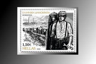 Η Κοκκινιά της προσφυγιάς έγινε γραμματόσημο