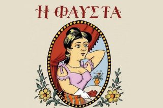 Αχ Μαριάνθη, αχ Μαριάνθη…