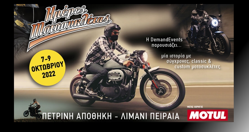 Ημέρες μοτοσικλέτας