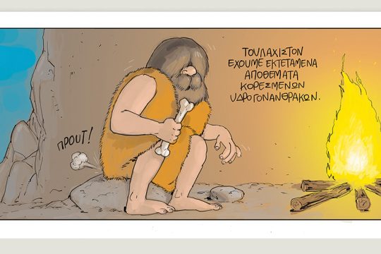 Το τελευταίο τέλος του κόσμου 03.09.2022