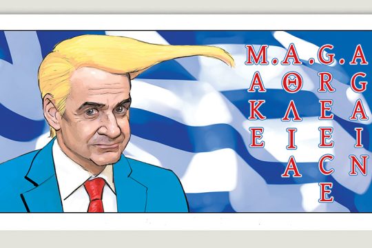 Το τελευταίο τέλος του κόσμου 10.09.2022