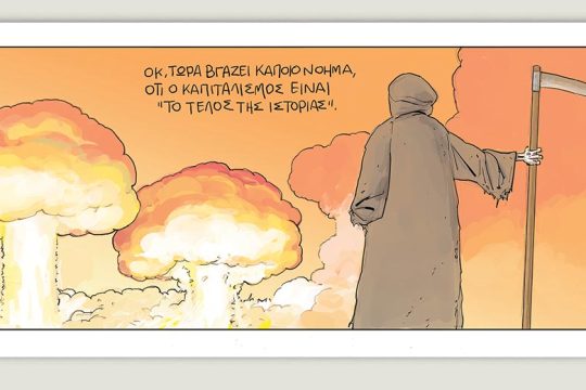 Το τελευταίο τέλος του κόσμου 24.09.2022