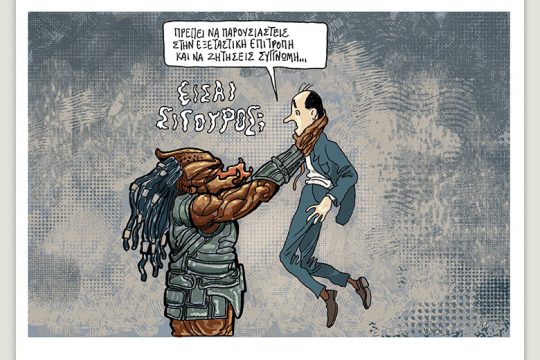 Το λεξικό της κρίσης 03.09.2022