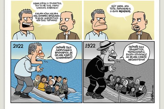 Το λεξικό της κρίσης 10.09.2022