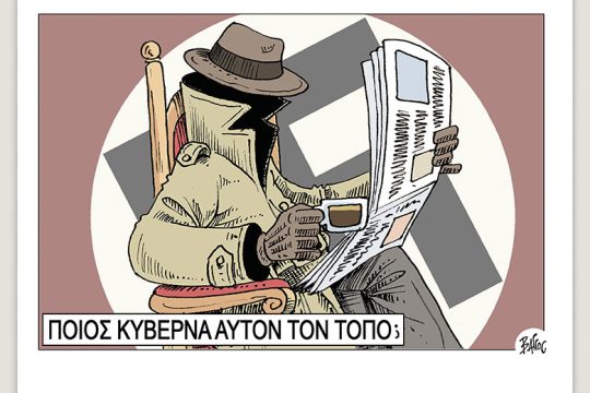 Πολιτικώς ανορθόδοξα 17.09.2022