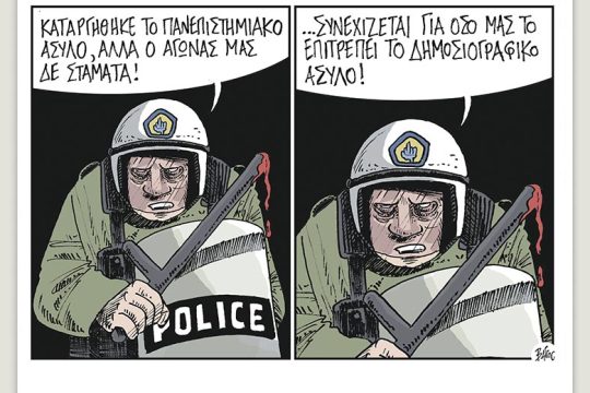 Πολιτικώς ανορθόδοξα 24.09.2022