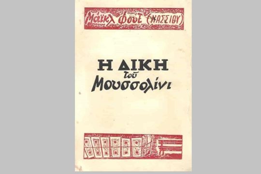 Οι ερχόμενοι εκπαιδευτές ψύλλων