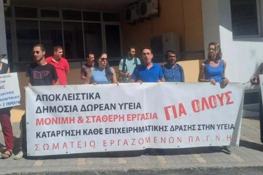 Ηράκλειο: Κινητοποίηση ενάντια στην υποβάθμιση των δομών Ψυχικής Υγείας