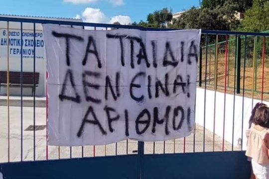 Η… δωρεάν παιδεία της «Μητσοτάκης Α.Ε.» στην Κρήτη