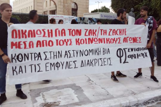 Συγκεντρώσεις σε Ηράκλειο και Χανιά – «Δικαιοσύνη για τον Ζακ»
