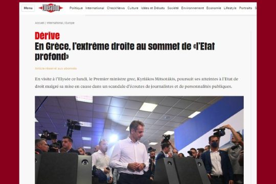 Liberation: «Στην Ελλάδα η ακροδεξιά είναι επικεφαλής του “βαθέος κράτους”»