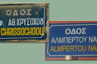 Προσφυγή στο ΣτΕ για την «Αθ. Χρυσοχόου»