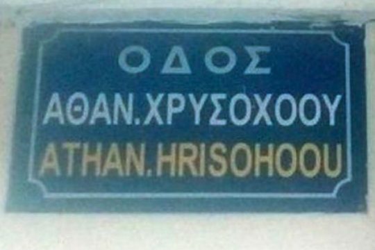 Η Θεσσαλονίκη πίσω σε σκοτεινές εποχές
