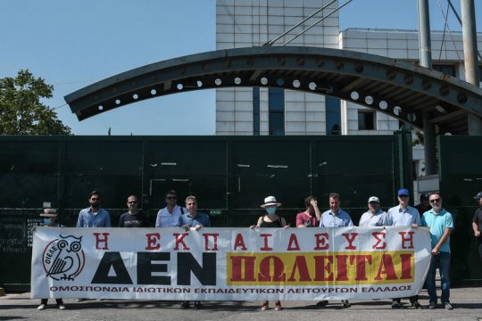 ΟΙΕΛΕ: Πρωτοφανής «έξοδος» εκπαιδευτικών από τα ιδιωτικά σχολεία της Αν. Αττικής