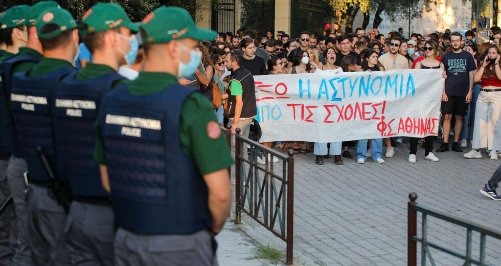 Εντός, εκτός και επί τα αυτά η πανεπιστημιακή αστυνομία