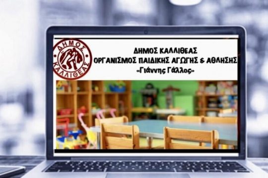 Επιστολή για το σχόλιο «Ακατάλληλα τα ΑμεΑ για τον Δήμο Καλλιθέας»
