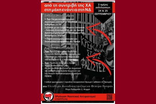 Διήμερο πολιτικών εκδηλώσεων 24 & 25 Σεπτεμβρίου