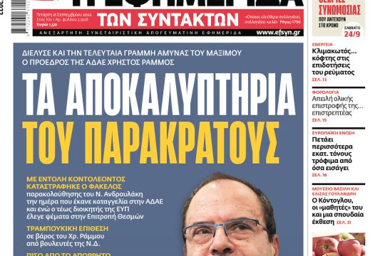 ΕΦΣΥΝ-2022-09-21