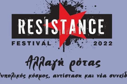 Στις 17 Σεπτεμβρίου επιστέφει το Resistance Festival