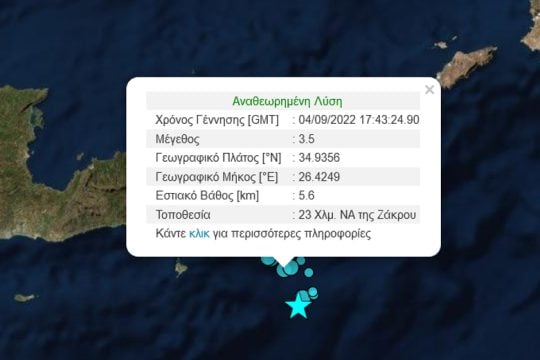 Κρήτη: Νέος σεισμός το βράδυ ανοιχτά της Ζάκρου
