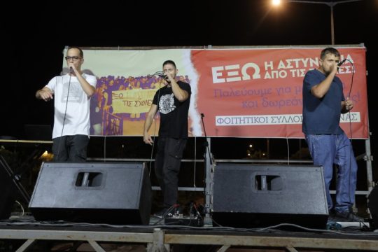 «Έξω η αστυνομία από τις σχολές!»