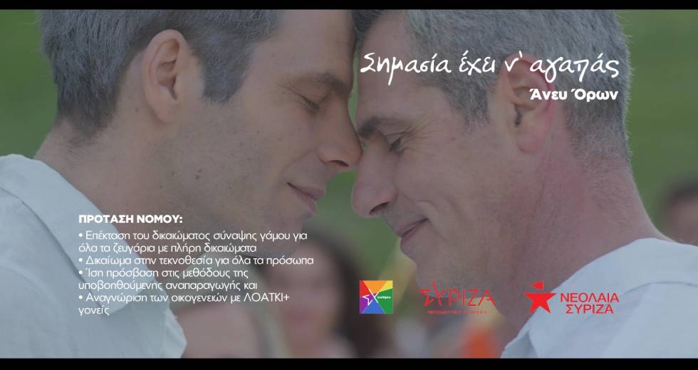 Κέρδισε τις εντυπώσεις το φιλμ «Σημασία έχει ν’ αγαπάς… άνευ όρων»