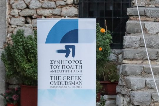 Αιχμές του Συνηγόρου του Πολίτη για τις επιτροπές του υπ. Μετανάστευσης