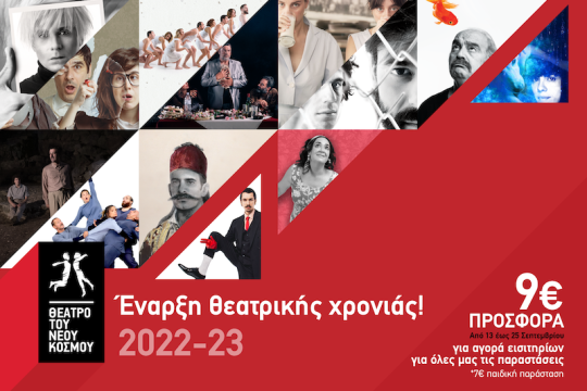 Με αισιοδοξία σε πείσμα των καιρών