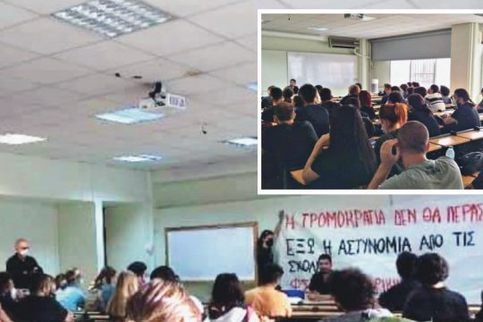 Φοιτητές και καθηγητές σε κοινό αγώνα
