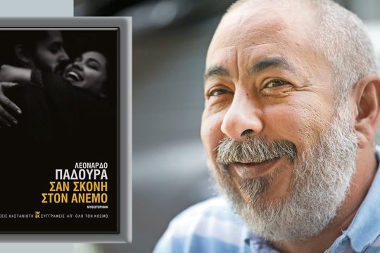 Η απάντηση είναι στον άνεμο