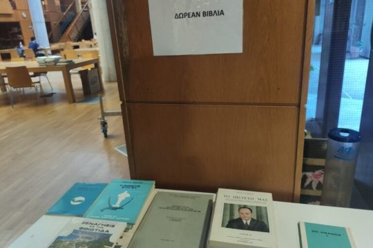 Με «λαθροχειρία» απαντά το ΑΠΘ για τα βιβλία του δικτάτορα Παπαδόπουλου