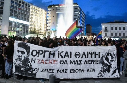 Αδικαίωτη η μνήμη του Ζακ