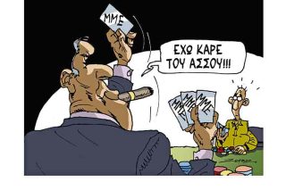 Σκίτσο της Εφ.Συν. [Π.Ζερβός 08.10.2022]