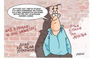 Σκίτσο της Εφ.Συν. [Κ.Γρηγοριάδης 26.10.2022]