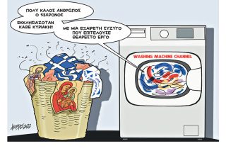 Σκίτσο της Εφ.Συν. [Κ.Γρηγοριάδης 13.10.2022]