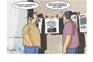 Σκίτσο της Εφ.Συν. [Κ.Γρηγοριάδης 18.10.2022]