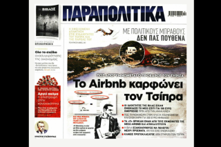 «Ψεύτης και συκοφάντης» ο Γ. Κουρτάκης