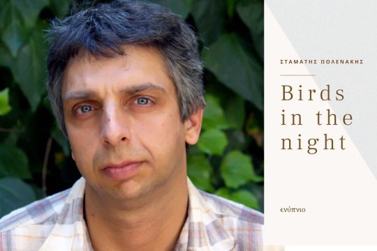 Ποιητικό όραμα με πολλαπλές ρίζες