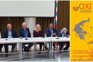 Μέτωπο ενάντια στις ΟΠΠΙ